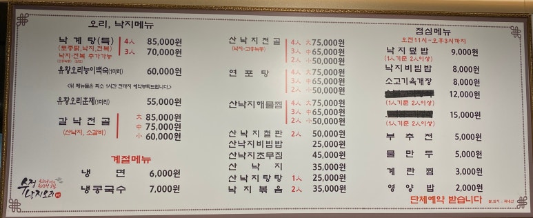 수정낙지골 이미지