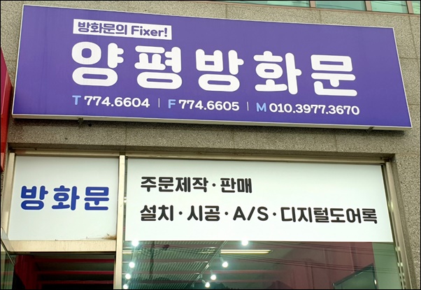 양평방화문 이미지