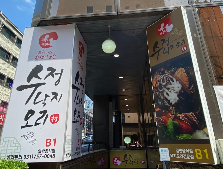 수정낙지골 이미지