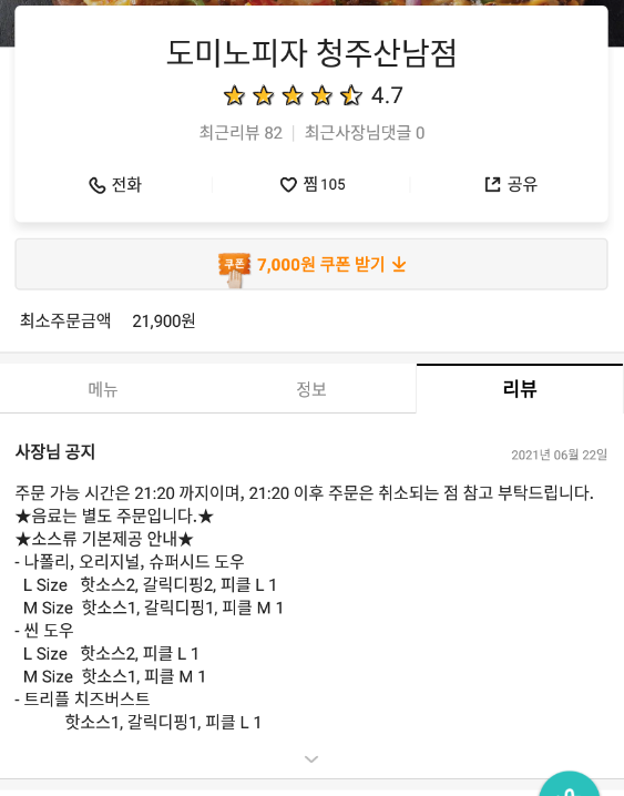 도미노피자 청주산남점 이미지