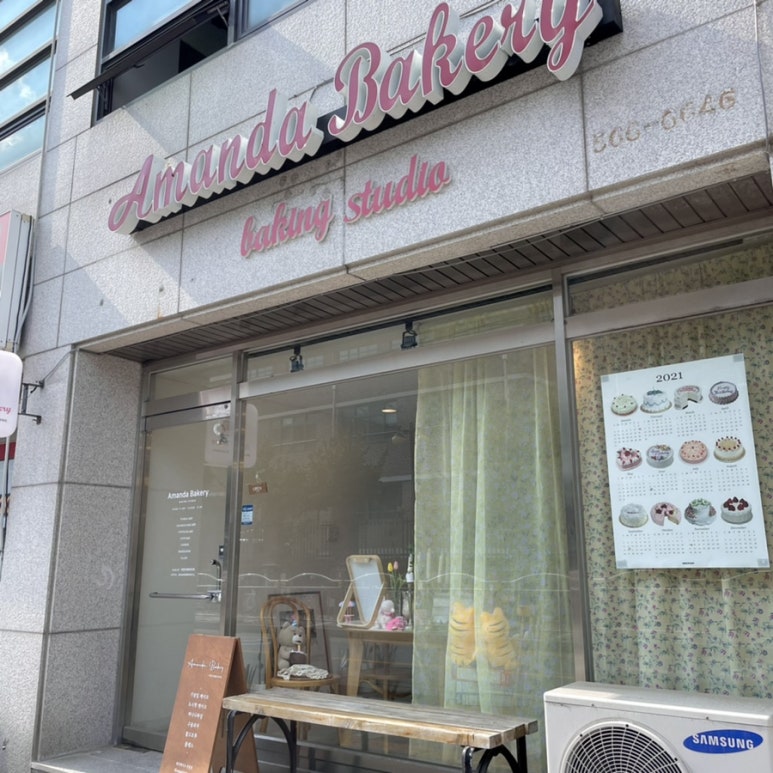아만다베이커리 이미지
