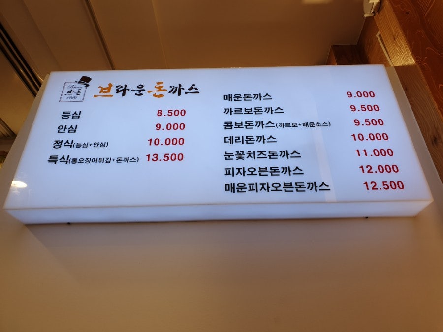 브라운돈까스 이미지