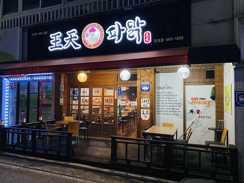 조치원파닭 이미지