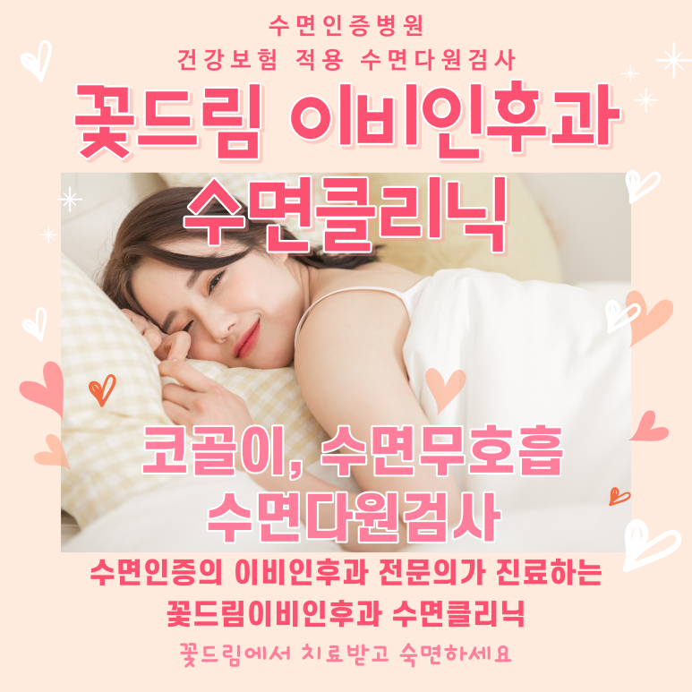 꽃드림이비인후과 이미지