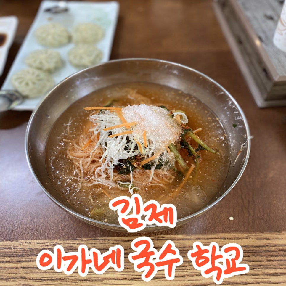 이가네국수학교 이미지