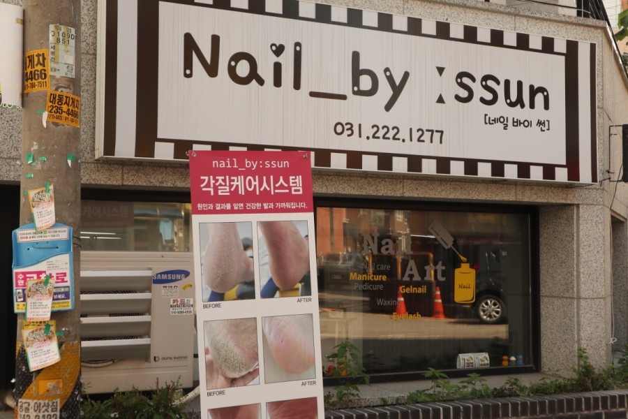 네일바이썬 이미지
