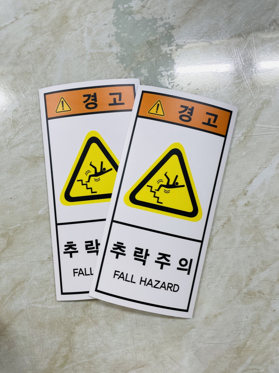 추락주의 이미지