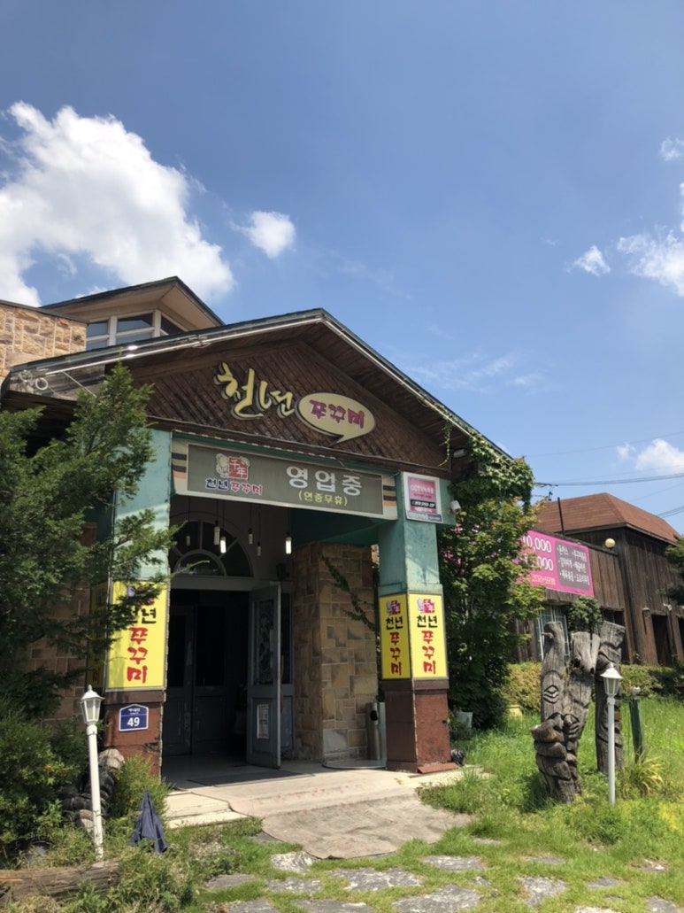 천년쭈꾸미 이미지