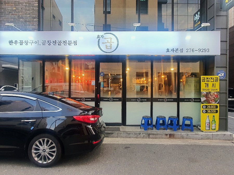 포항곱효자점 이미지