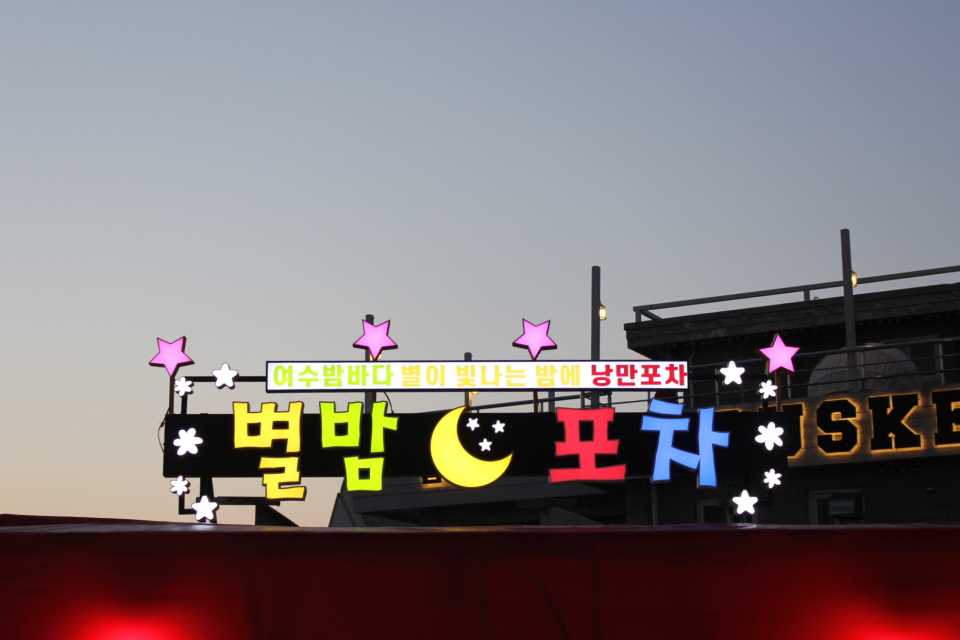한잔해포차 이미지