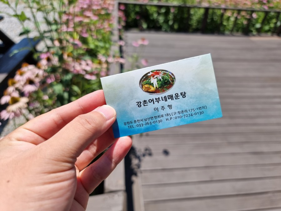 강촌어부네매운탕 이미지