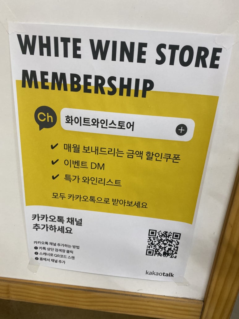화이트와인스토어 이미지