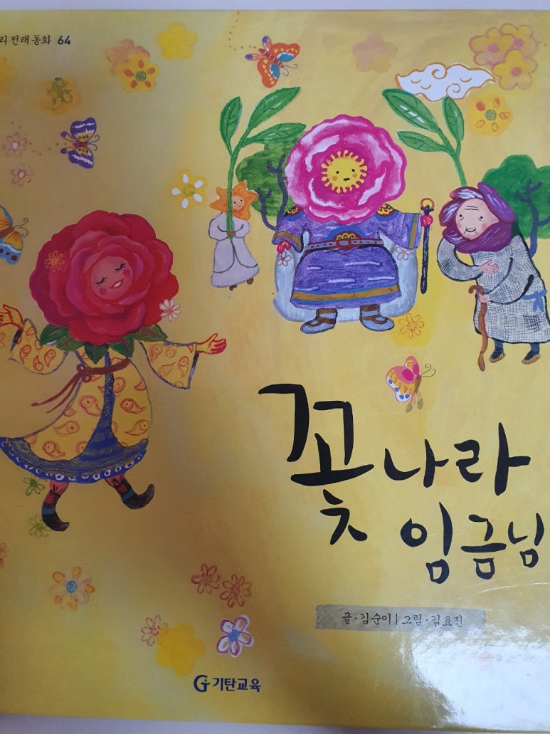꽃나라이야기 이미지