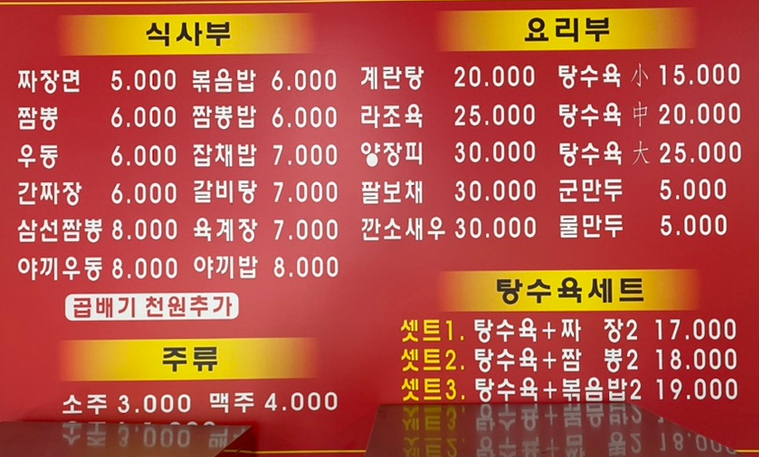 우당탕반점 이미지