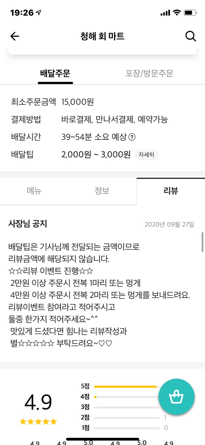 청해마트 이미지