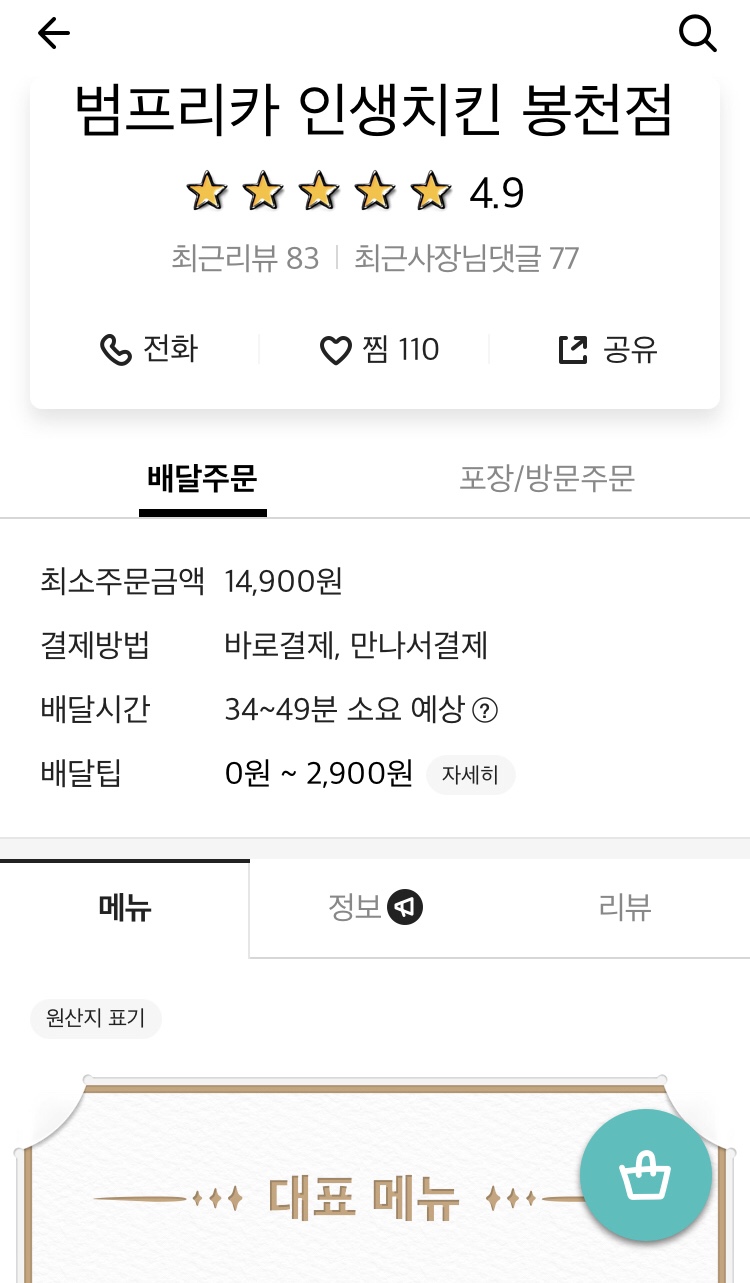 인생치킨 이미지