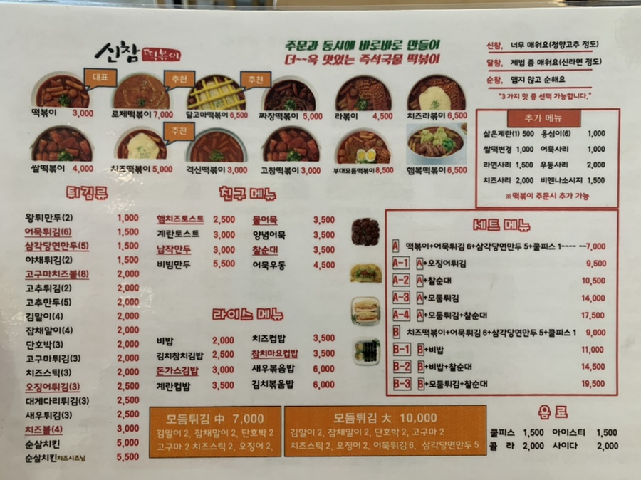 신참떡볶이시지점 이미지