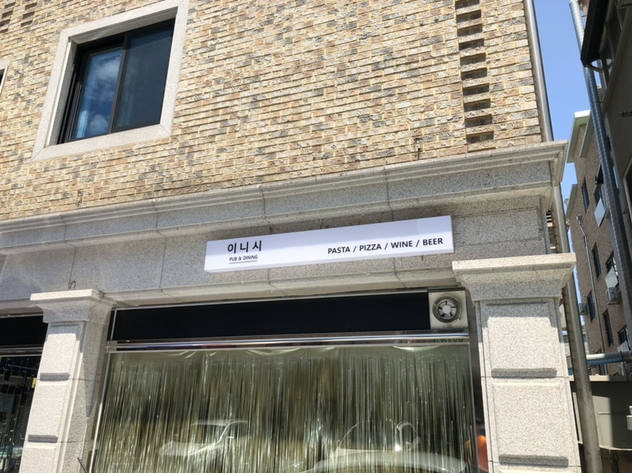 이니시파스타 이미지