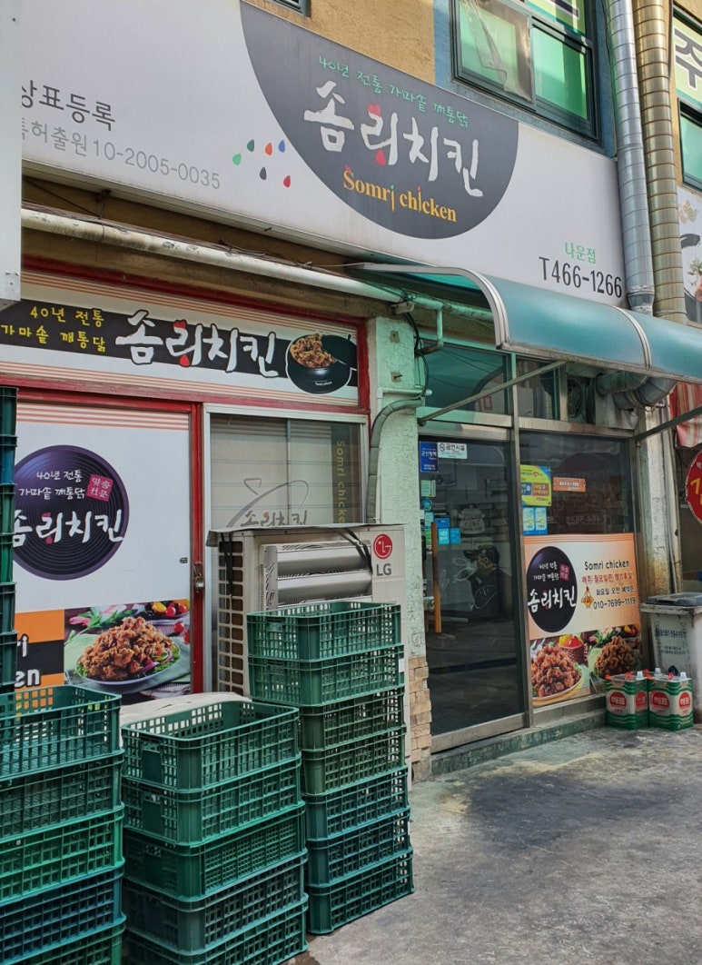 솜리치킨나운 이미지