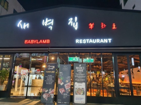 새벽집 이미지