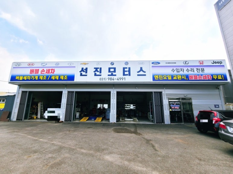 선진세차장 이미지
