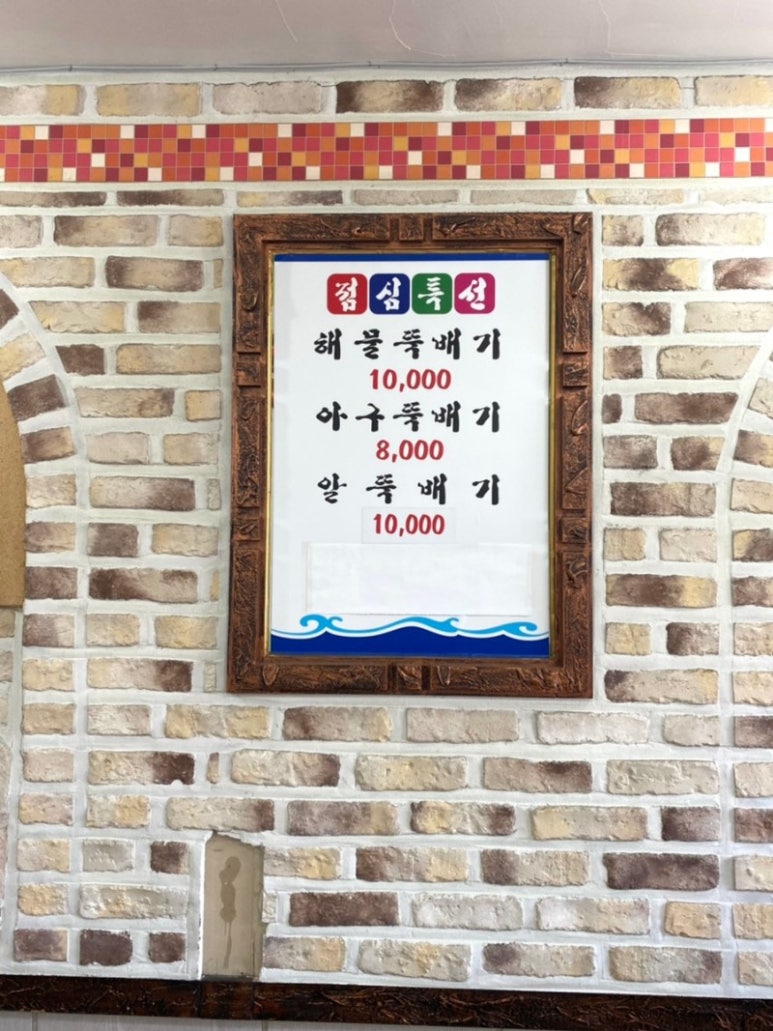 속초해물아구찜ㆍ탕 이미지