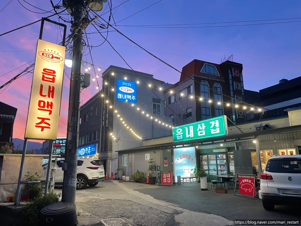 읍내삼겹 이미지