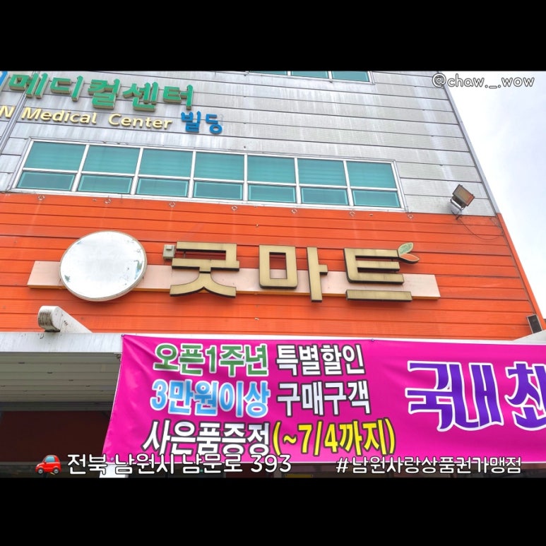 남원식자재마트 이미지
