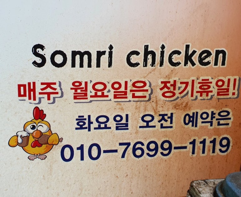 솜리치킨나운 이미지