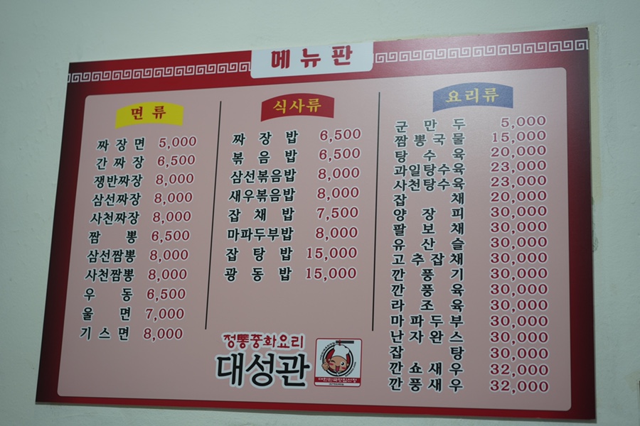 대성관전통중화요리 이미지