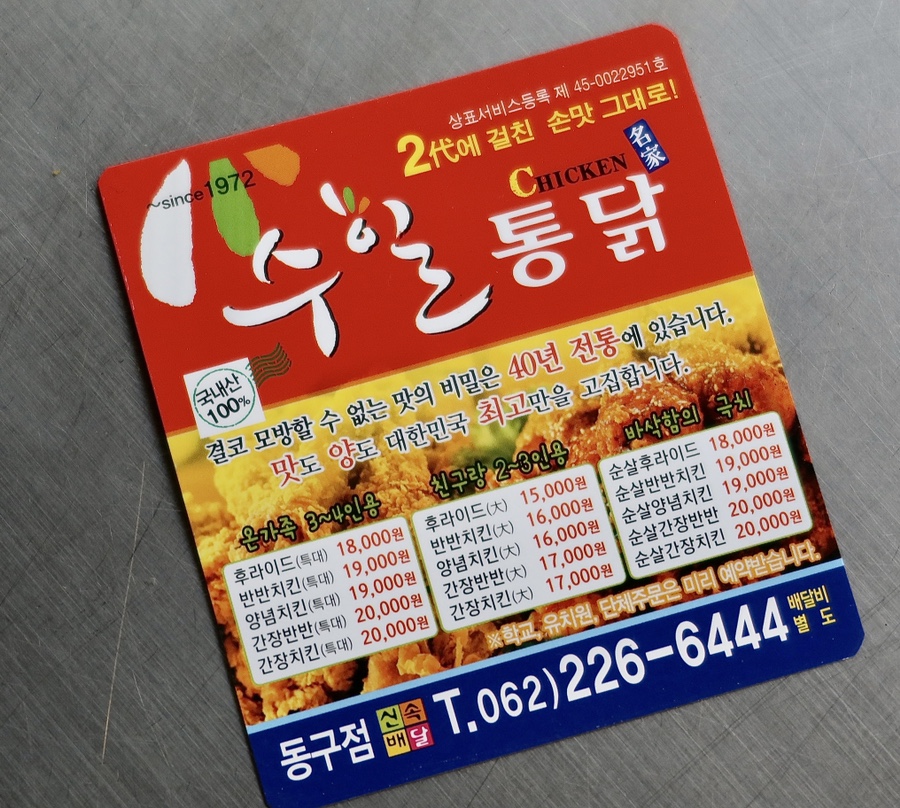 목화통닭 이미지