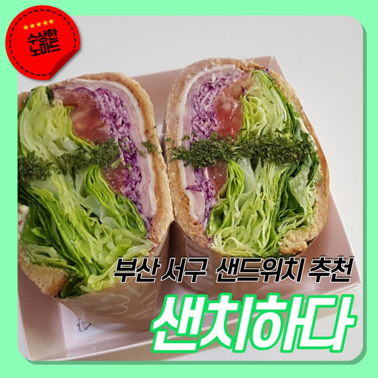 샌치하다 이미지