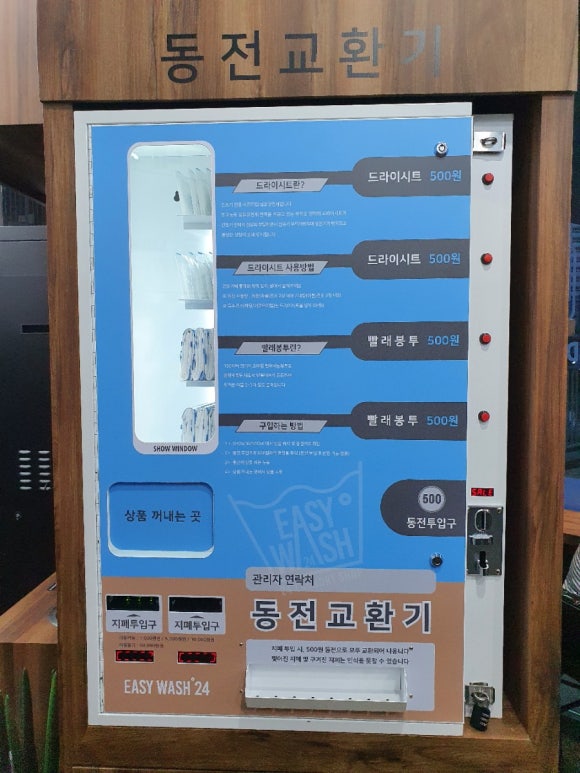 이지워시셀프빨래방광교 이미지