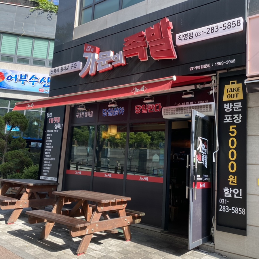 강씨 가문의족발 공세점 이미지