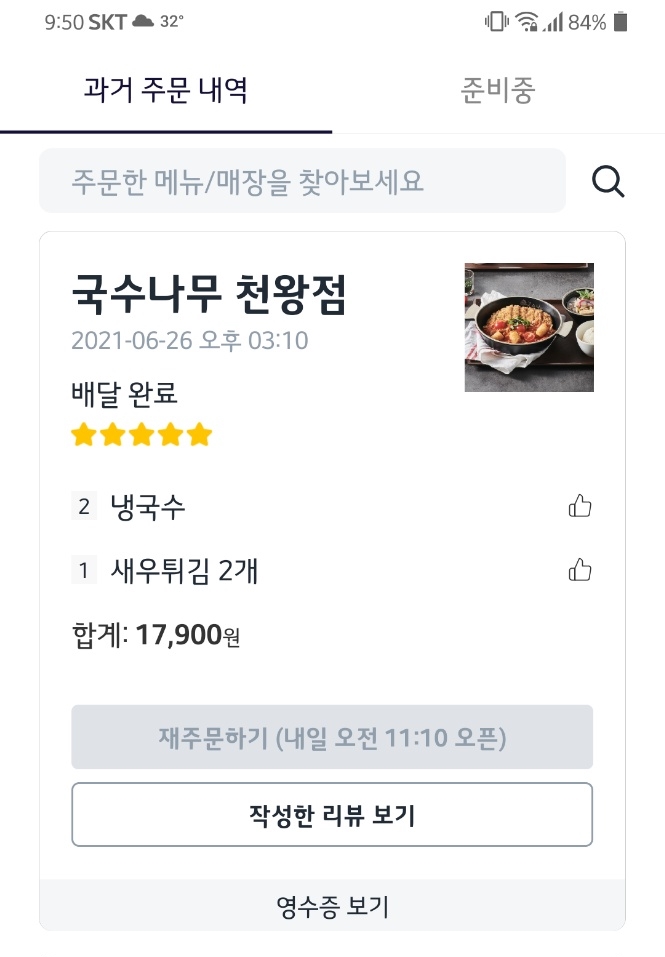 국수나무천왕점 이미지