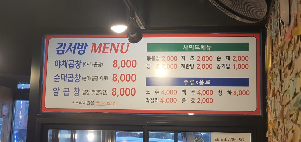 김서방네곱창볶음 이미지