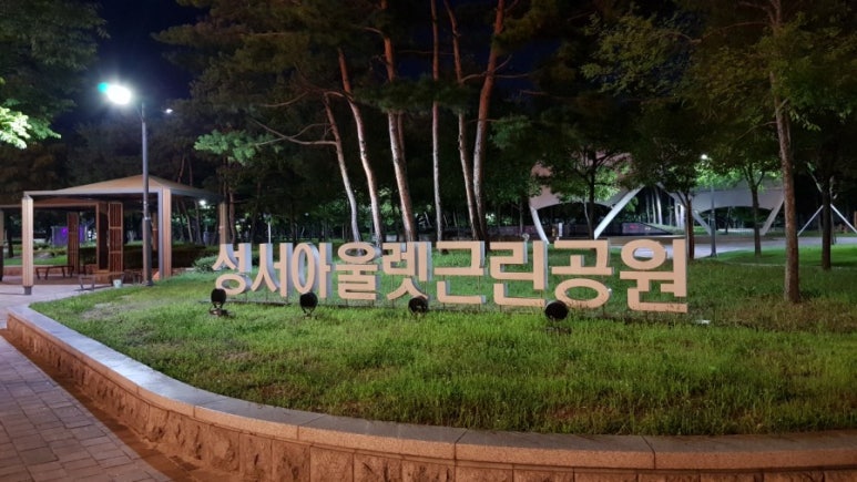 성서아울렛공원 이미지