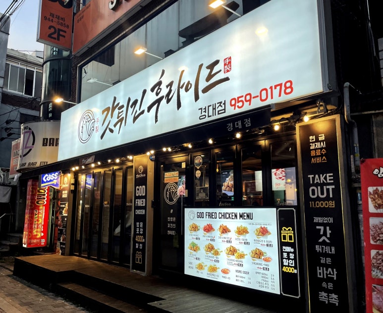 갓튀긴후라이드경북대점 이미지
