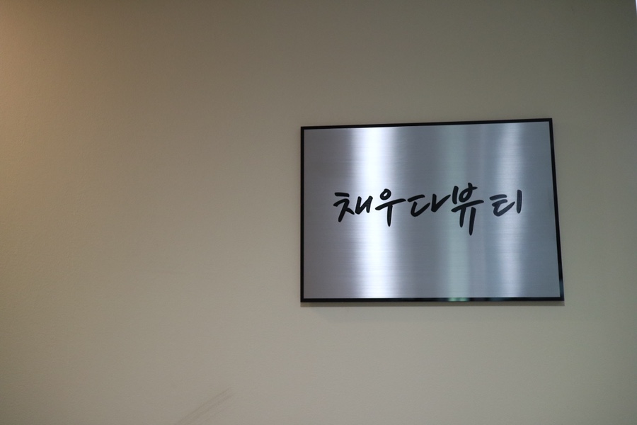 더채우다뷰티 이미지