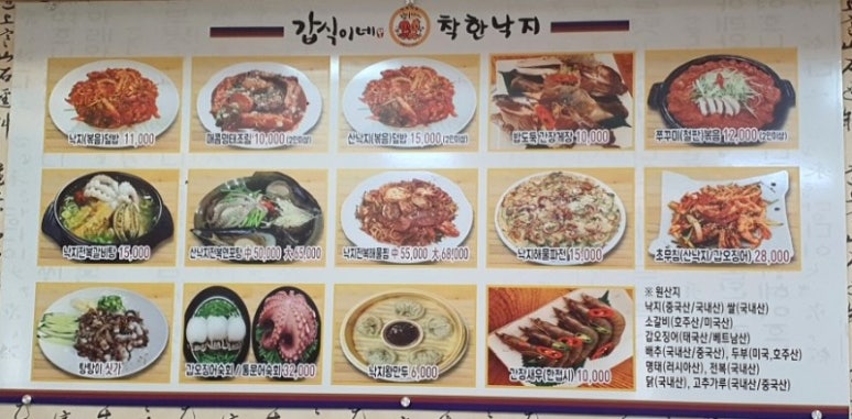 갑식이네착한낙지 이미지