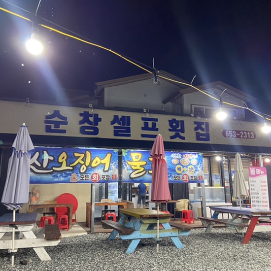 순창셀프회집 이미지