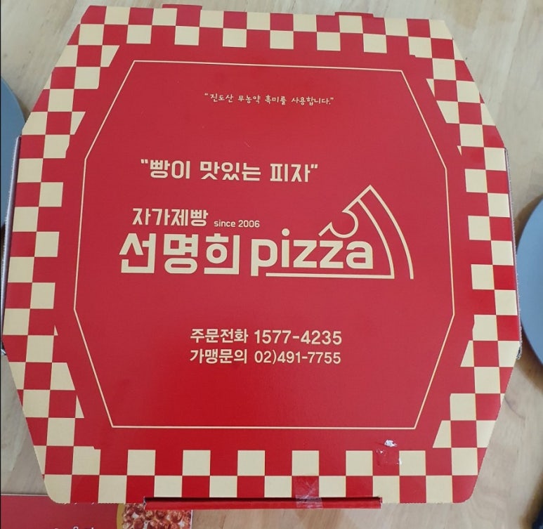 선명희피자남양주화도점 이미지
