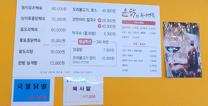 윤닭능이백숙 이미지