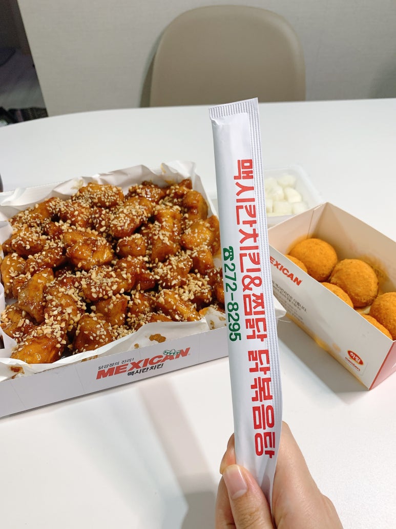 맥시칸치킨 이미지