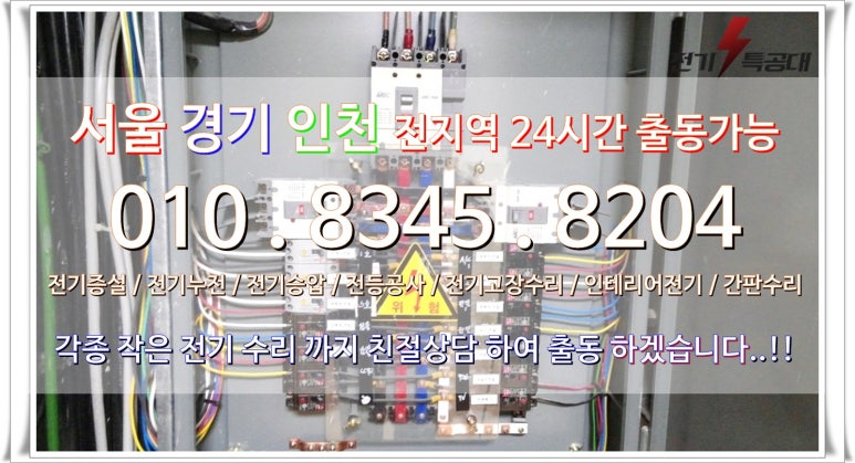 대원전기공사 이미지