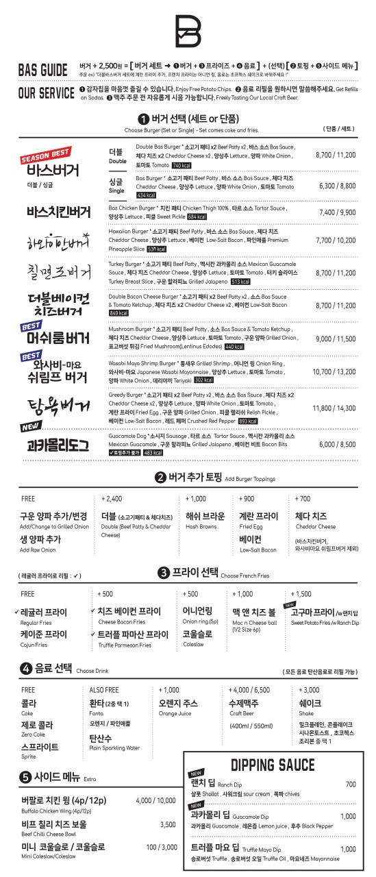 바스버거마곡 이미지