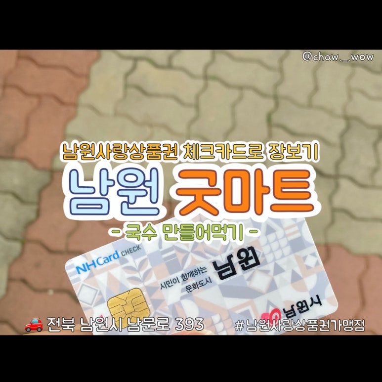 남원식자재마트 이미지