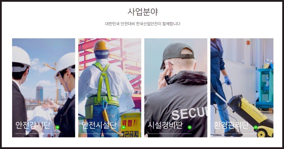 한국시설안전관리단 이미지