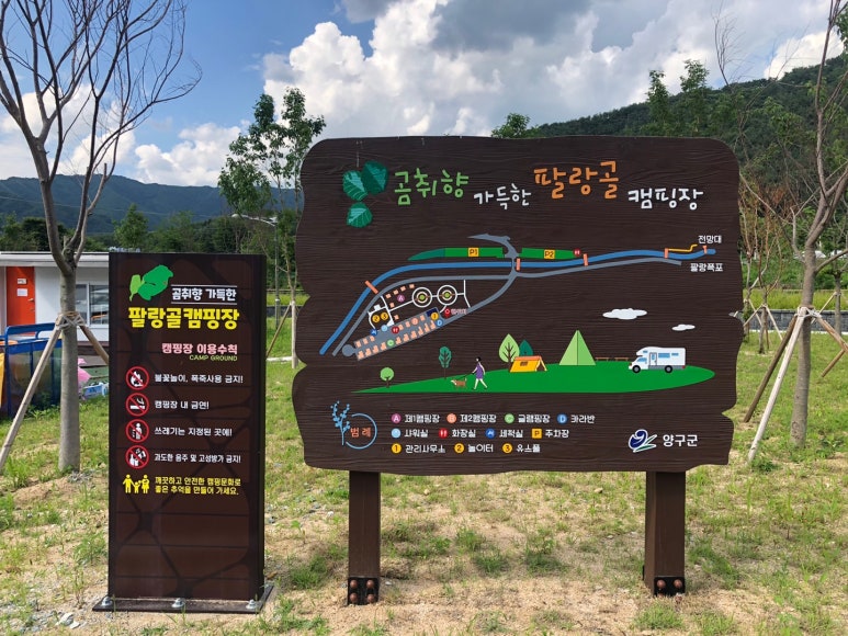 곰취향 가득한 팔랑골 캠핑장 이미지