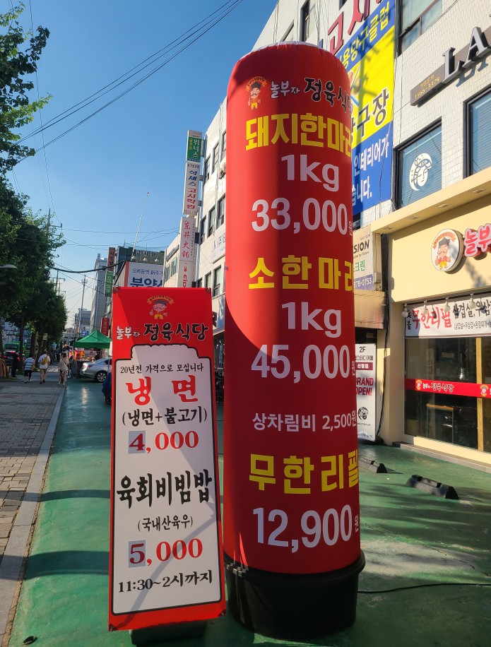 놀부자정육식당 이미지